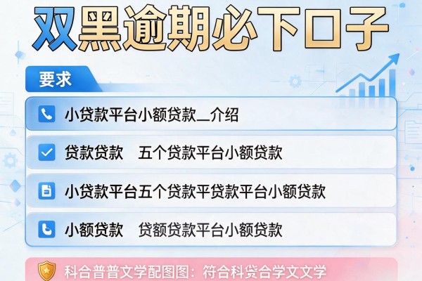 双黑逾期必下口子，介绍五个贷款平台小额贷款