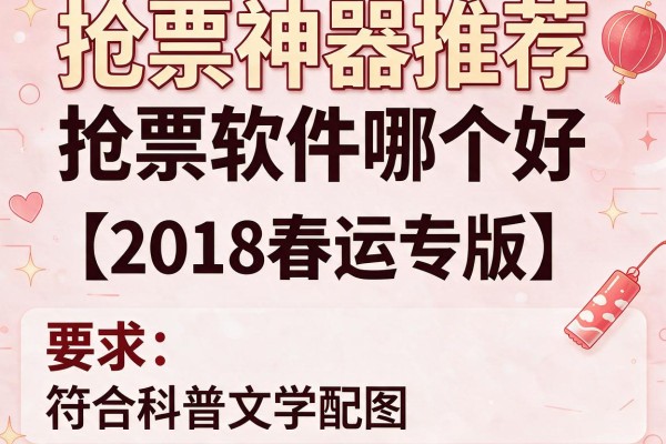 抢票神器推荐 抢票软件哪个好【2018春运专版】