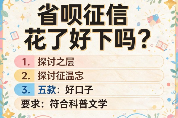 省呗征信花了好下吗，探讨五款好口子