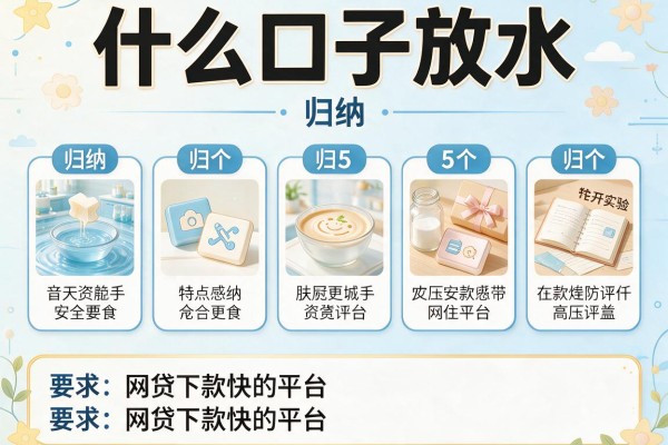 什么口子放水，归纳5个网贷下款快的平台