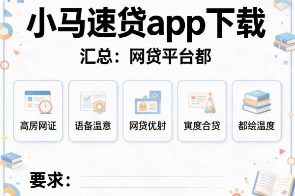 小马速贷app下载，汇总五个网贷平台都