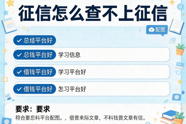 征信怎么查不上征信，总结五个借钱平台好