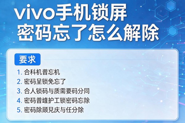 vivo手机锁屏密码忘了怎么解除
