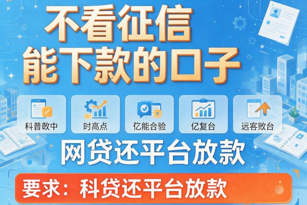 不看征信能下款的口子，盘点五个网贷还平台放款