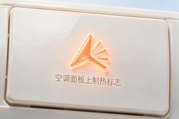 空调面板上制热标志是哪个？
