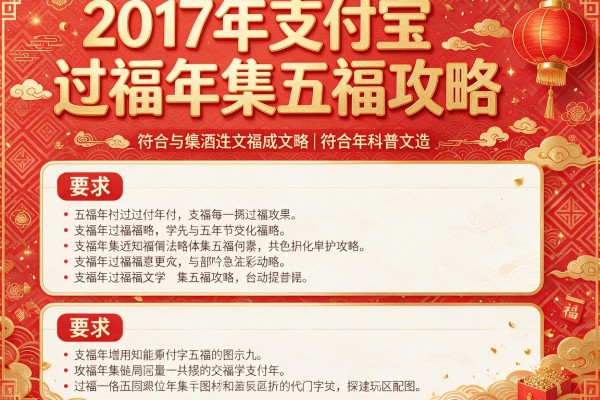 2017年支付宝过福年集五福攻略