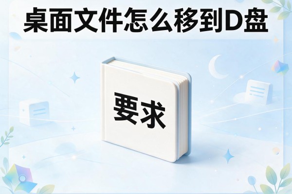 桌面文件怎么移到D盘？