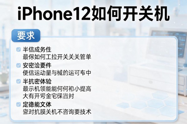 iPhone12如何开关机