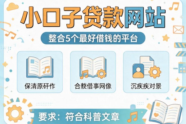 小口子贷款网站，整合5个最好借钱的平台