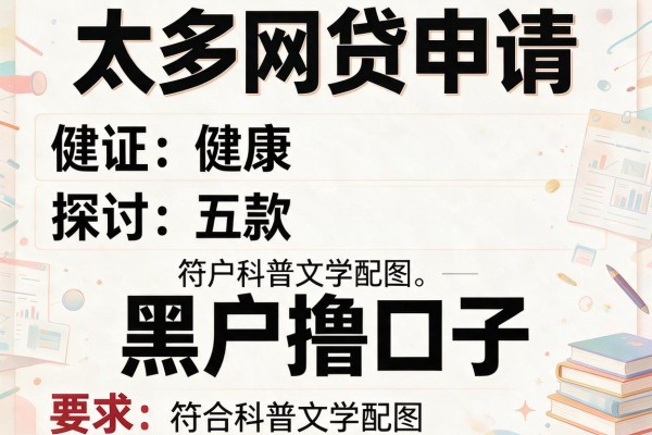 太多网贷申请，探讨五款黑户撸口子