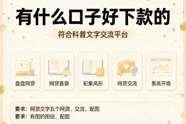 有什么口子好下款的，盘点五个网贷交流平台