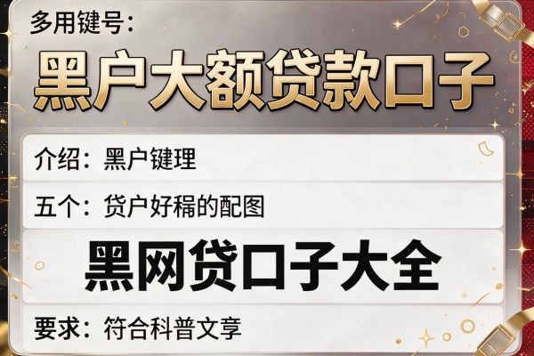 黑户大额贷款口子，介绍五个黑网贷口子大全