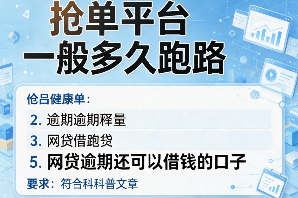 抢单平台一般多久跑路，阐述5家网贷逾期还可以借钱的口子
