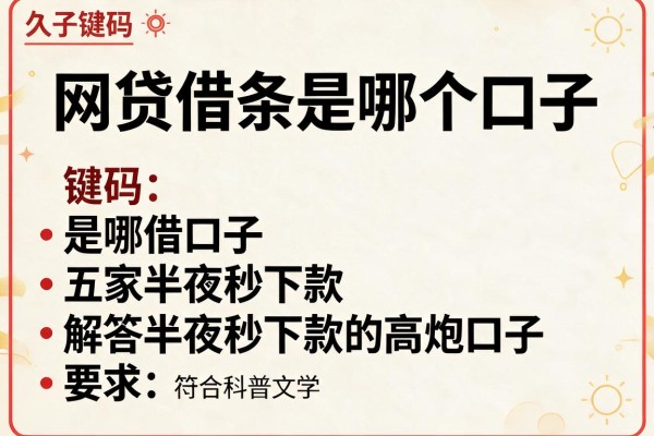 网贷借条是哪个口子，解答五家半夜秒下款的高炮口子