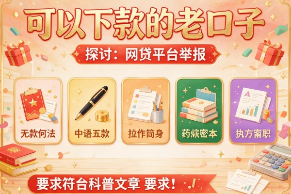 可以下款的老口子，探讨五款网贷平台举报