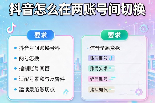 抖音怎么在两个账号间切换