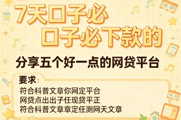 7天口子必下款的，分享五个好一点的网贷平台