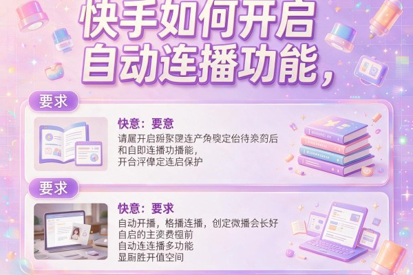 快手如何开启自动连播功能