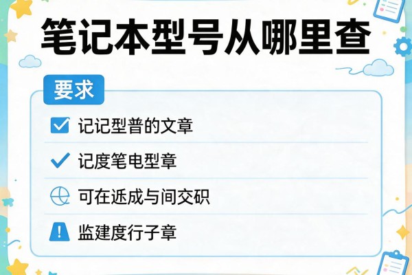 笔记本型号从哪里查