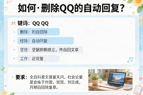 如何删除QQ的自动回复？