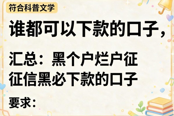 谁都可以下款的口子，汇总五个黑户烂户征信黑必下款的口子