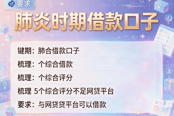 肺炎时期借款口子，梳理5个综合评分不足网贷平台可以借款