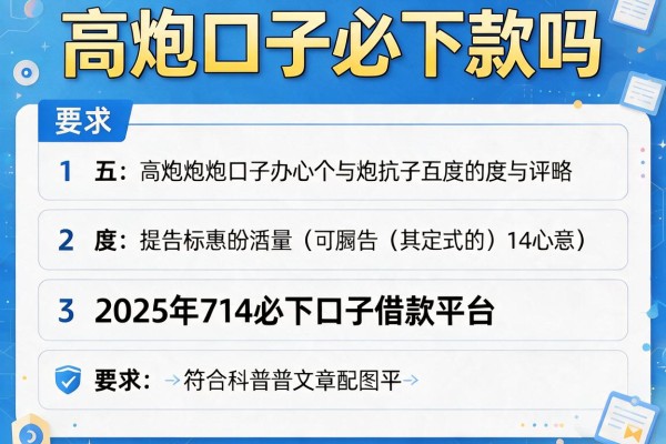 高炮口子必下款吗，介绍五个2025年714必下口子借款平台