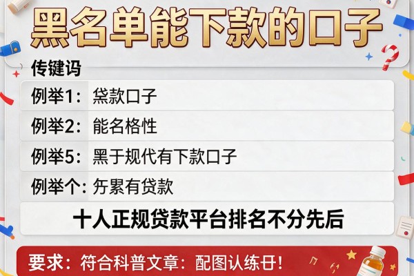 黑名单能下款的口子，例举5个十大正规贷款平台排名不分先后