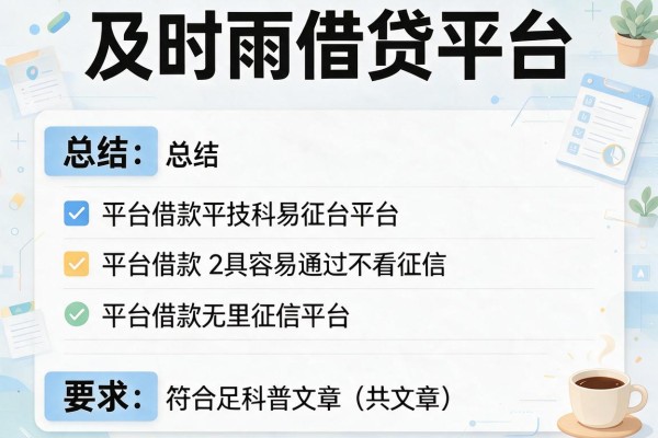 及时雨借贷平台，总结五个平台借款容易通过不看征信的