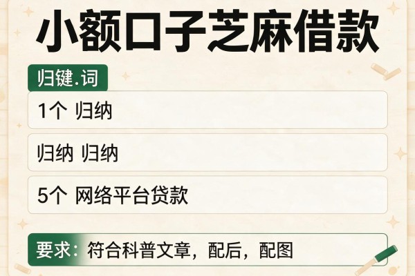 小额口子芝麻借款，归纳5个网络平台贷款