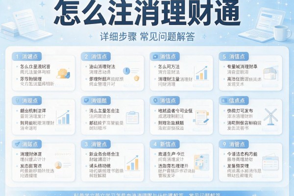 怎么注消理财通：详细步骤与常见问题解答