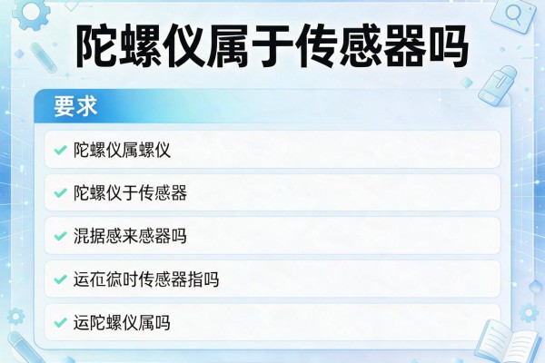 陀螺仪属于传感器吗？