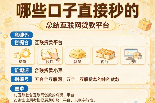 哪些口子直接秒的，总结五个互联网贷款平台