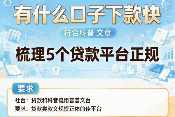 有什么口子下款快，梳理5个贷款平台正规
