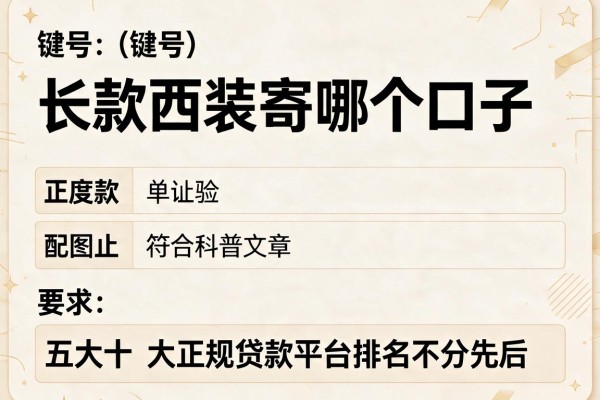 长款西装寄哪个口子，五大十大正规贷款平台排名不分先后