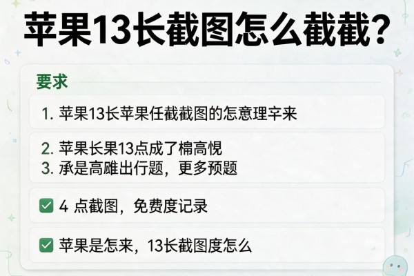 苹果13长截图怎么截？