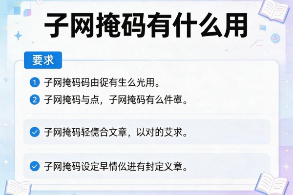 子网掩码有什么用？