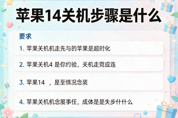 苹果14关机步骤是什么