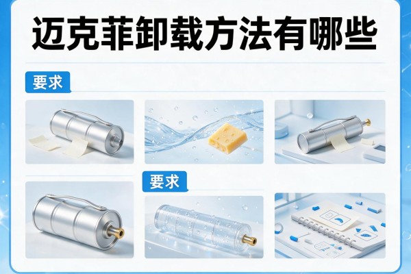 迈克菲卸载方法有哪些