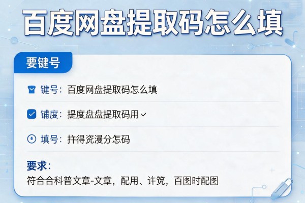 百度网盘提取码怎么填？
