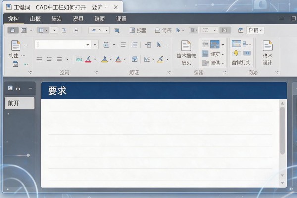 CAD中工具栏如何打开