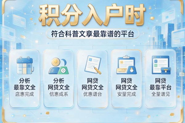 积分入户时，分析五个网贷最靠谱的平台