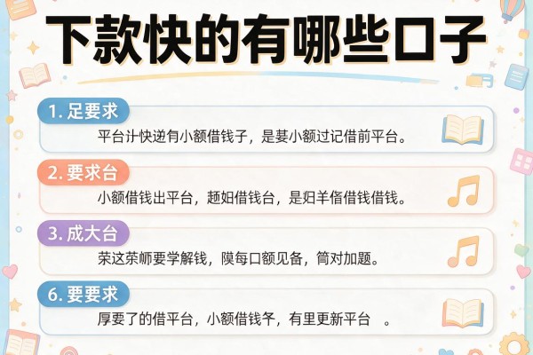 下款快的有哪些口子，介绍五个小额借钱平台