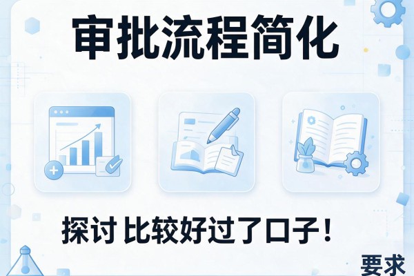 审批流程简化，探讨五款比较好过的口子