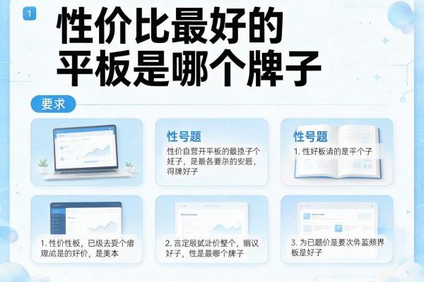 性价比最好的平板是哪个牌子