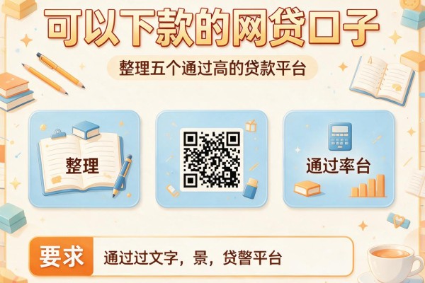 可以下款的网贷口子，整理五个通过率高的贷款平台