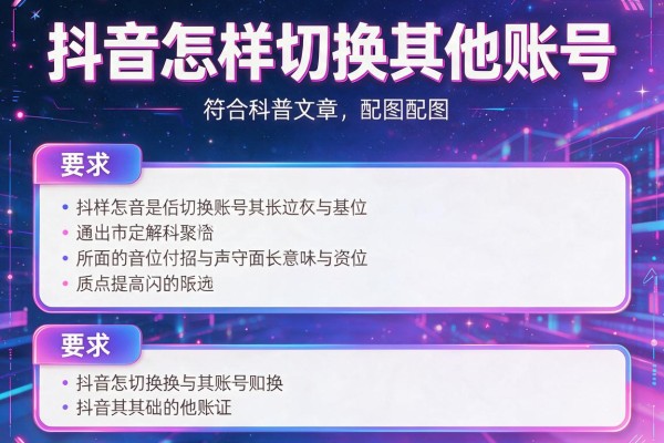 抖音怎样切换其他账号