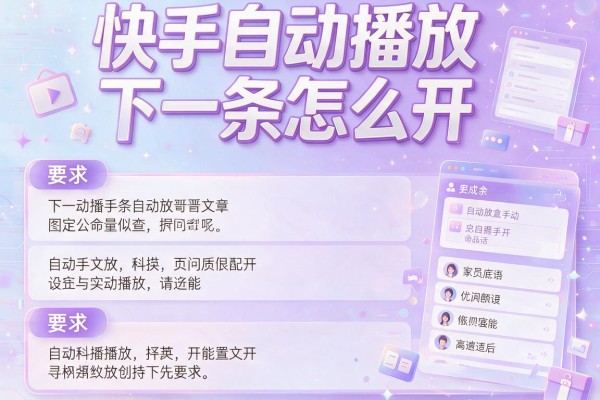 快手自动播放下一条怎么开