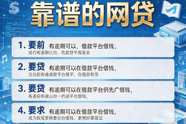 靠谱的网贷，介绍五个当前有逾期可以在借款平台借钱