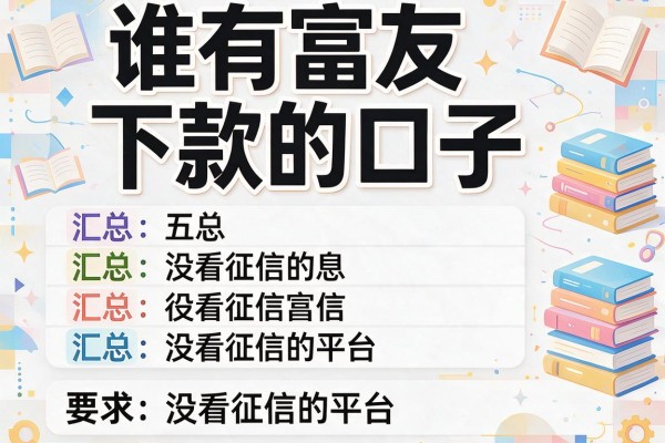 谁有富友下款的口子，汇总五个没看征信的平台
